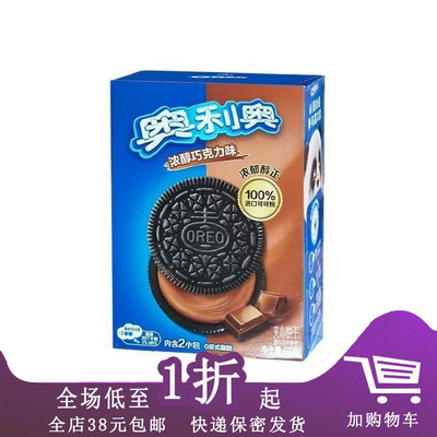 奥利奥夹心饼干巧克力零食