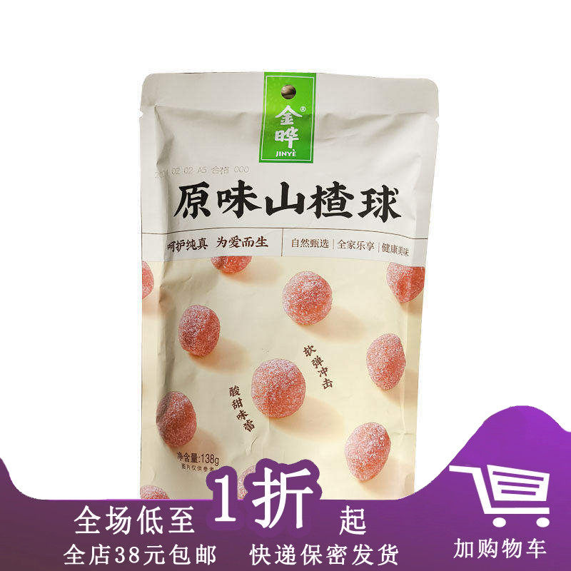 临期B25 金晔山楂条138g山楂球山楂条山楂干片条办公室怀旧零食