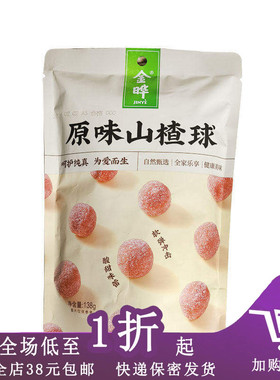 临期A11 金晔山楂条138g山楂球山楂条山楂干片条办公室怀旧零食