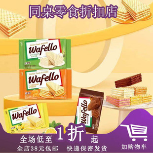 临期A08 榴莲芝士柠檬进口零食 印尼进口沃芙络威化饼干48g袋装