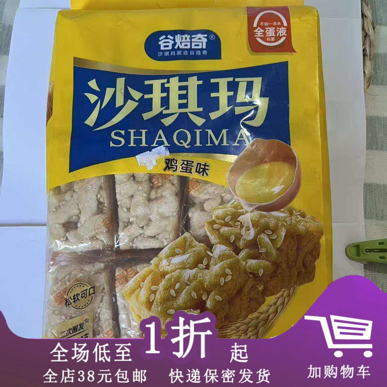 谷焙奇沙琪玛芝麻味/鸡蛋味