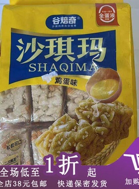 临期C30 谷焙奇沙琪玛芝麻味/鸡蛋味508g独立小包装下午茶甜点