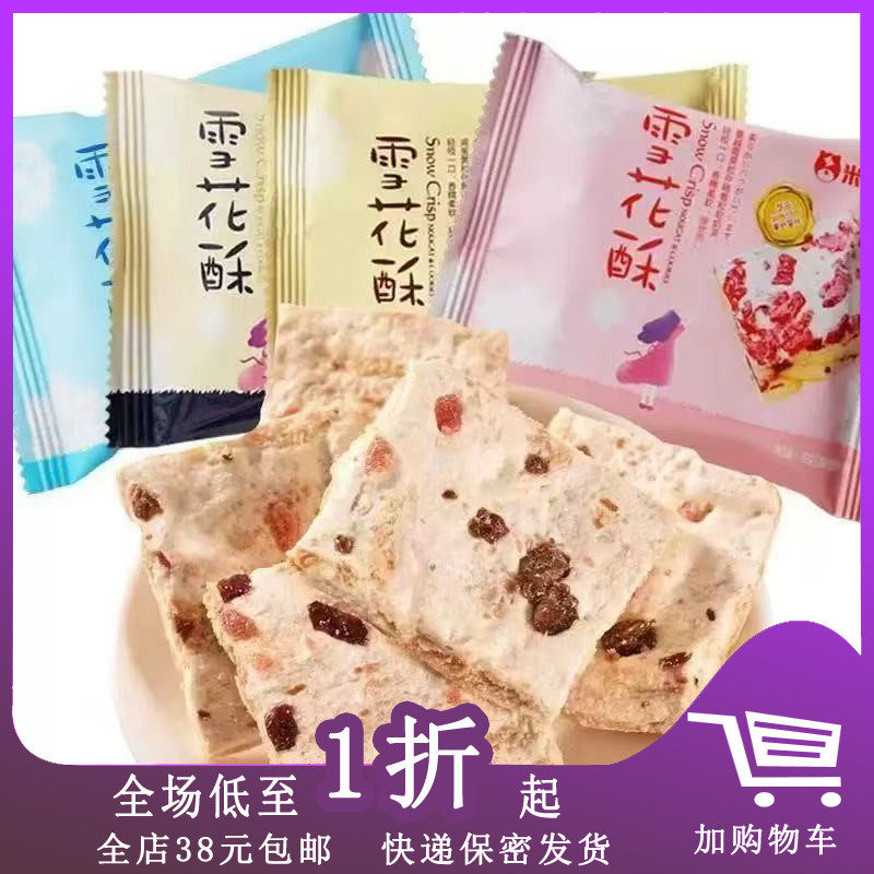 米兜熊雪花酥20g蔓越莓可可味