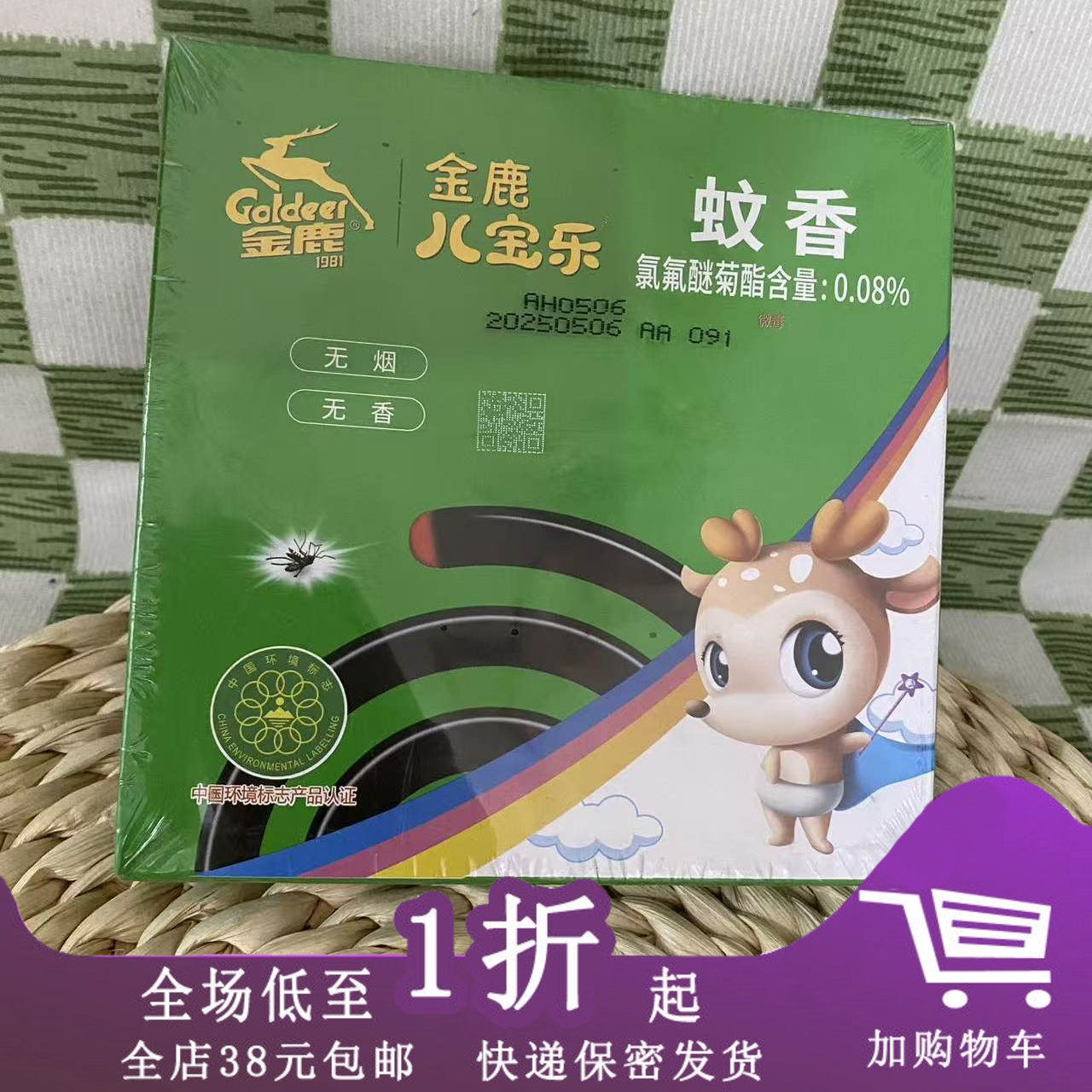 金鹿蚊香儿宝乐蚊香180克