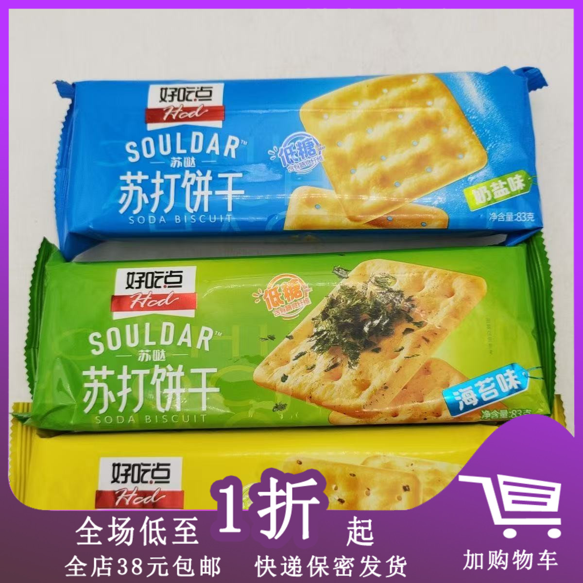 临期H19 好吃点 苏哒 苏打饼干83g奇亚籽味办公室代餐休闲饼干