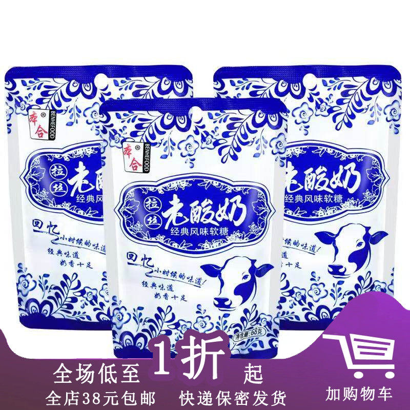 临期H30 本合拉丝老酸奶68g小时候的味道老式80后怀旧零食糖果