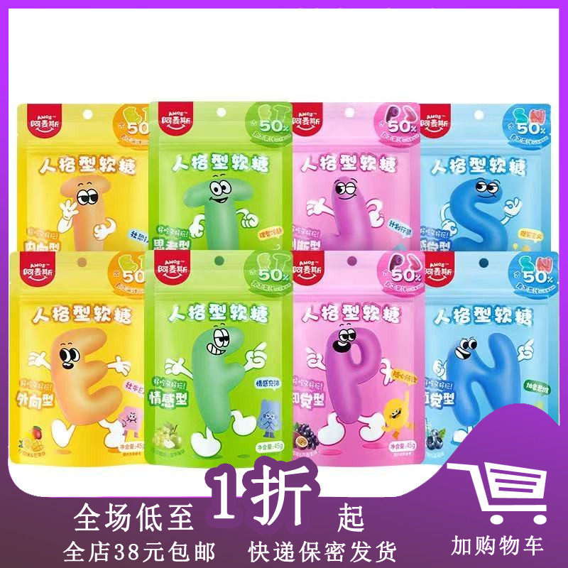 阿麦斯蓝莓苏打味果汁软糖