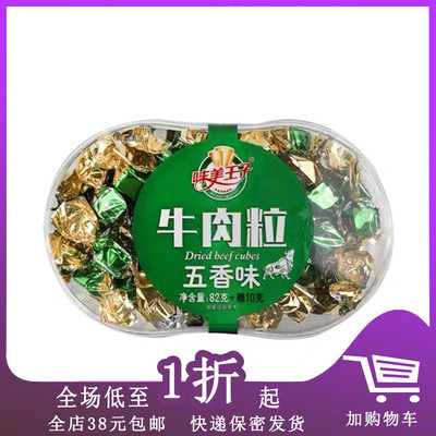 味美王子牛肉粒沙爹味