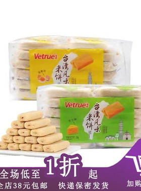 临期B11 Vetrue惟度台湾风味米饼320g芝士味膨化零食零