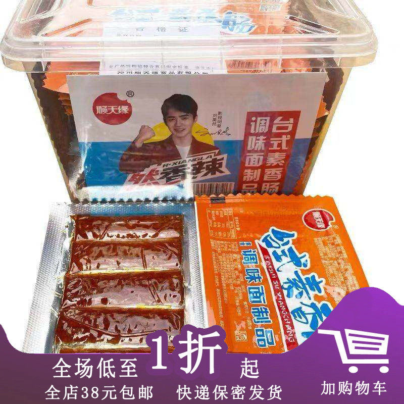临期E17 顺天缘台式素香肠32g素食调味面制品麻辣味辣条休闲小零
