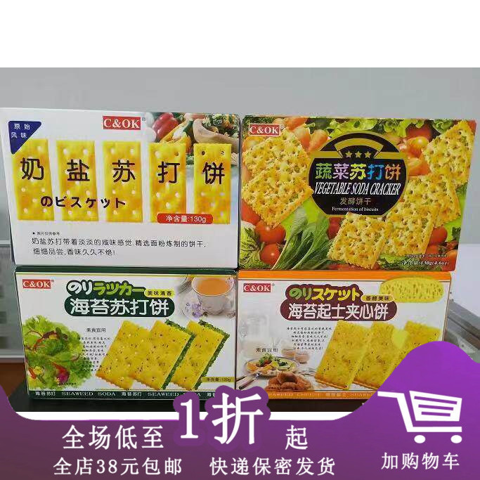 C&OK蔬菜苏打饼干130g海苔奶盐
