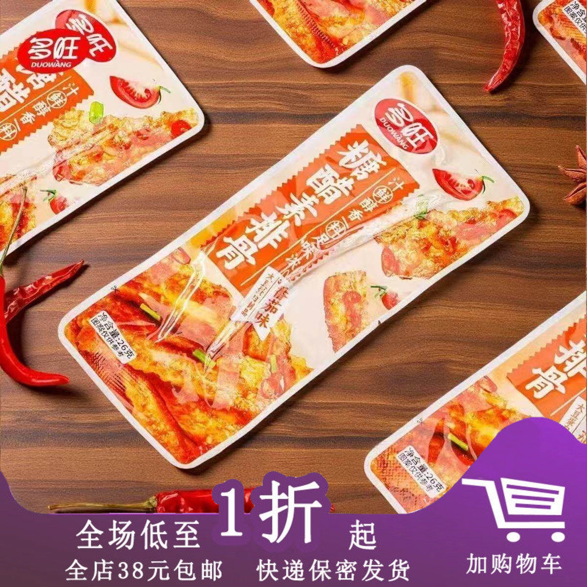 【新品】多旺糖醋素排骨26g辣味番茄排骨香辣糖醋排骨休闲零食