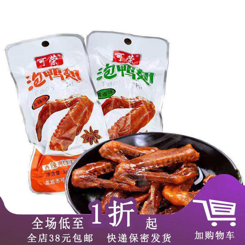临期C07 可荣土楼泡鸭翅/泡鸡爪/泡鸭爪龙岩特产香辣卤味休闲零食,零食/坚果/特产,鸭肉零食,淘宝优惠券,粉丝福利购,淘宝优惠卷