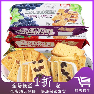 临期H06 夹心饼干140g/320g葡萄草莓菠萝味小包装饼干代餐