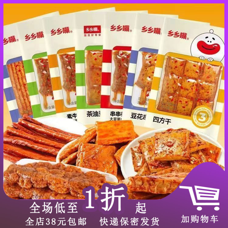 临期F25 乡乡嘴长沙臭干子80g素牛肉丸湖南特产香辣豆干小食品