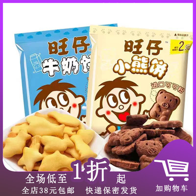 旺旺仔小熊饼干酥性牛奶饼干32g