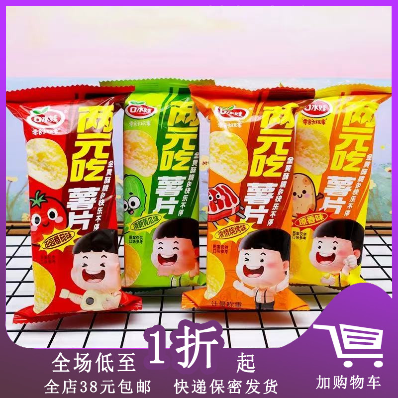 口水娃两元吃薯片约42g