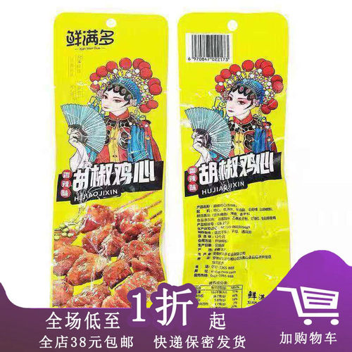 鲜满多胡椒鸡心40g真空包装