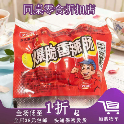 力诚爆脆香辣肠90g即食烤肠