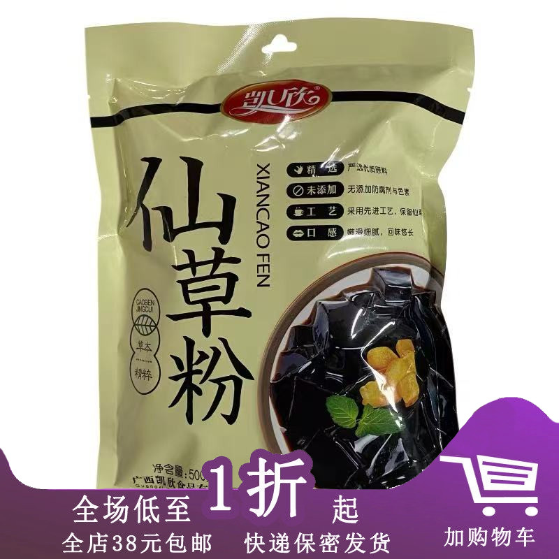 凯欣仙草粉500g奶茶烧仙草粉