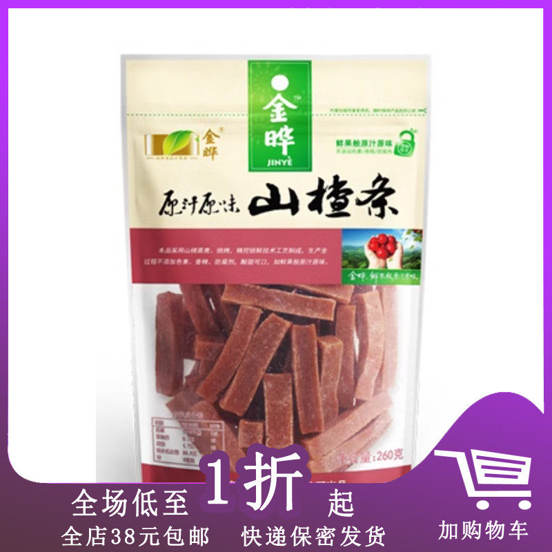 解馋山楂条金晔袋装260g