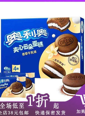 临期B06 奥利奥夹心云朵蛋糕88g(4枚装）香草草莓休闲零食下午茶
