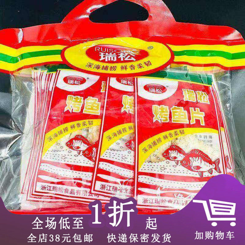 新品  瑞松烤鱼片（6g*20小包）小包装烤鱼片干鱼片王零食