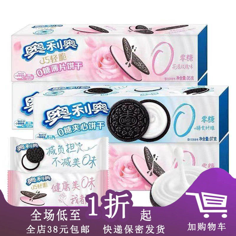 临期D12 奥利奥轻巧脆0糖夹心饼干95g/97g夹心多口味休闲零食
