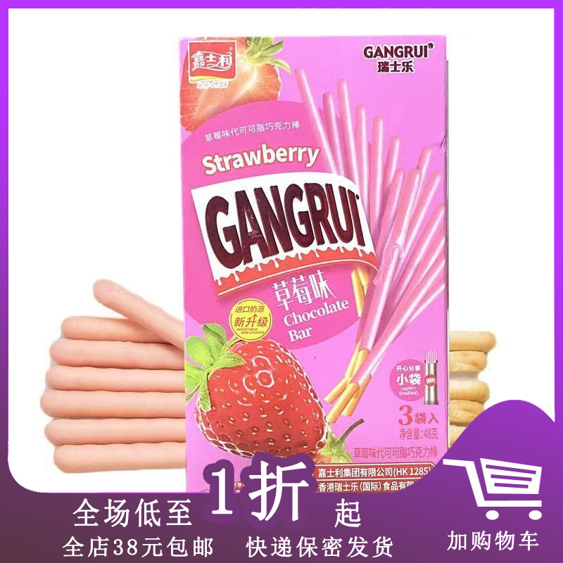 临期B07 嘉士利瑞士乐巧克力棒48g草莓蓝莓芝士味涂层棒饼干