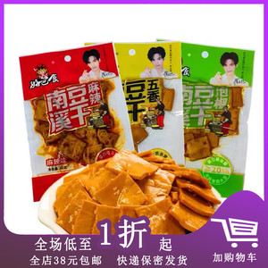 临期K28 好巴食南溪豆干80酱香麻辣味川卤五香味即食追剧下酒零食