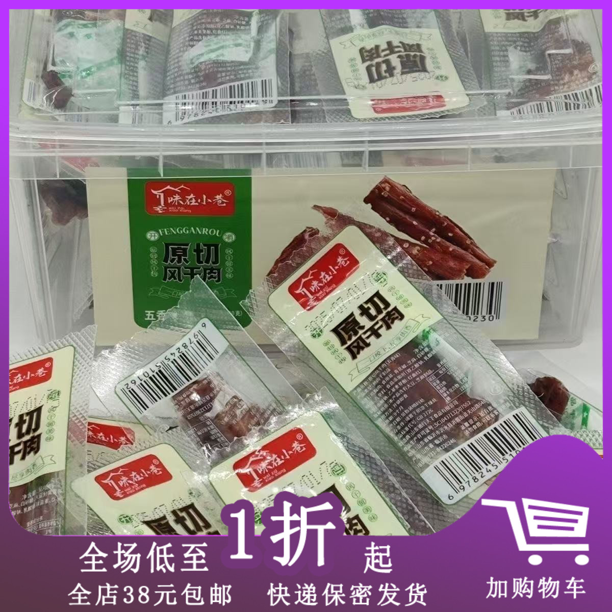 味在小巷原切风干7g香辣味五香味