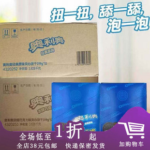 临期E14 【整件】奥利奥夹心饼干319g*12盒巧克力原味独立小包装