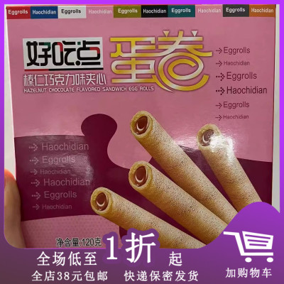 夹心蛋卷120g盒装酸奶巧克力