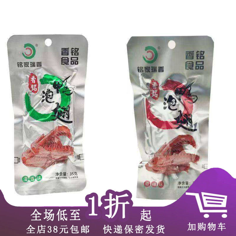 临期E02 铭家瑞香泡鸭翅清香味35g福建特产网红零食卤味鸭翅