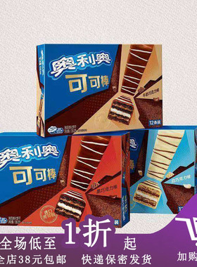 临期B06 奥利奥可可棒涂层威化饼干58g/139.2g威化棒盒装