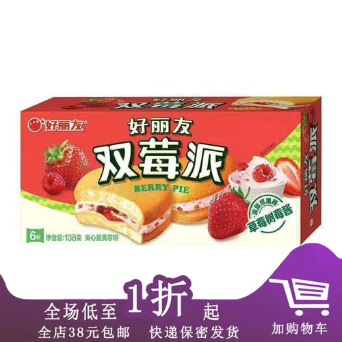 好丽友派多口味糕点零食