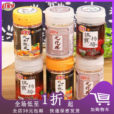 临期F13 佳宝九制陈皮21g罐装陈皮无花果丝干蜜饯酱杨梅肉