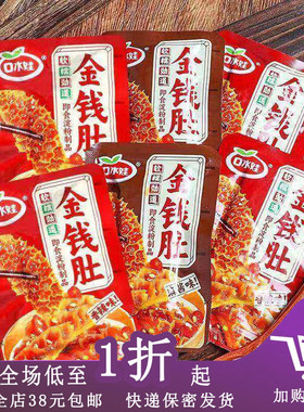 临期D09 口水娃金钱肚18g魔芋爆肚香辣小吃零食火锅解馋休闲食品