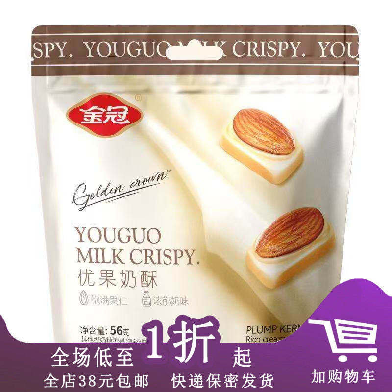 临期F30 金冠优果奶酥56g奶脆杏仁味休闲下午茶零食