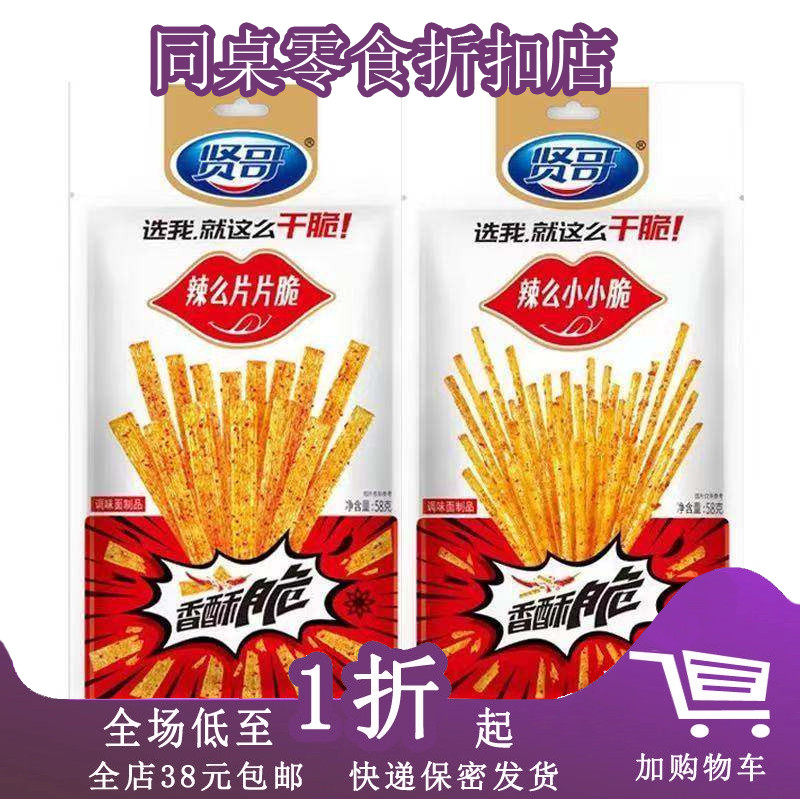 临期B04 贤哥辣么小小脆58g片片脆香酥辣条麻辣面筋豆干零食小吃