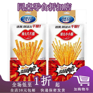 临期B04 贤哥辣么小小脆58g片片脆香酥辣条麻辣面筋豆干零食小吃