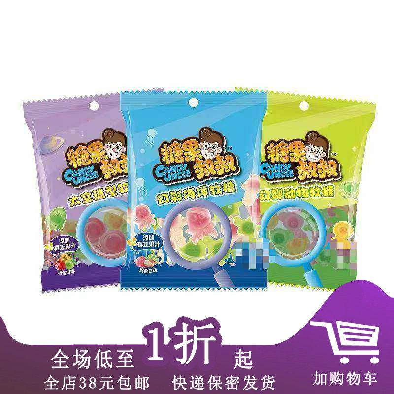 临期F26 糖果叔叔软糖混合果味20g幻彩海洋动物太空造型儿童零食