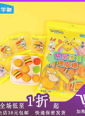 临期A21 乐达学糖橡皮糖72g/73g零食派对快乐汉堡果汁糖造型披萨