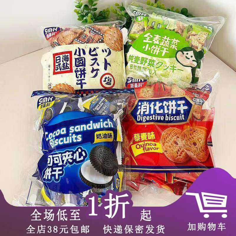 临期B05 斯曼科蔬菜小脆饼小圆饼干独立包装咸甜口味饼干消化饼干