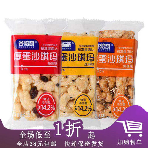 临期J26 谷焙奇厚蛋沙琪玛42g黑糖芝麻葡萄味休闲小吃食品零食