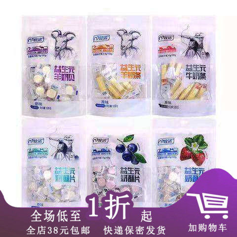 临期牧诺128g乳制品羊奶益生元