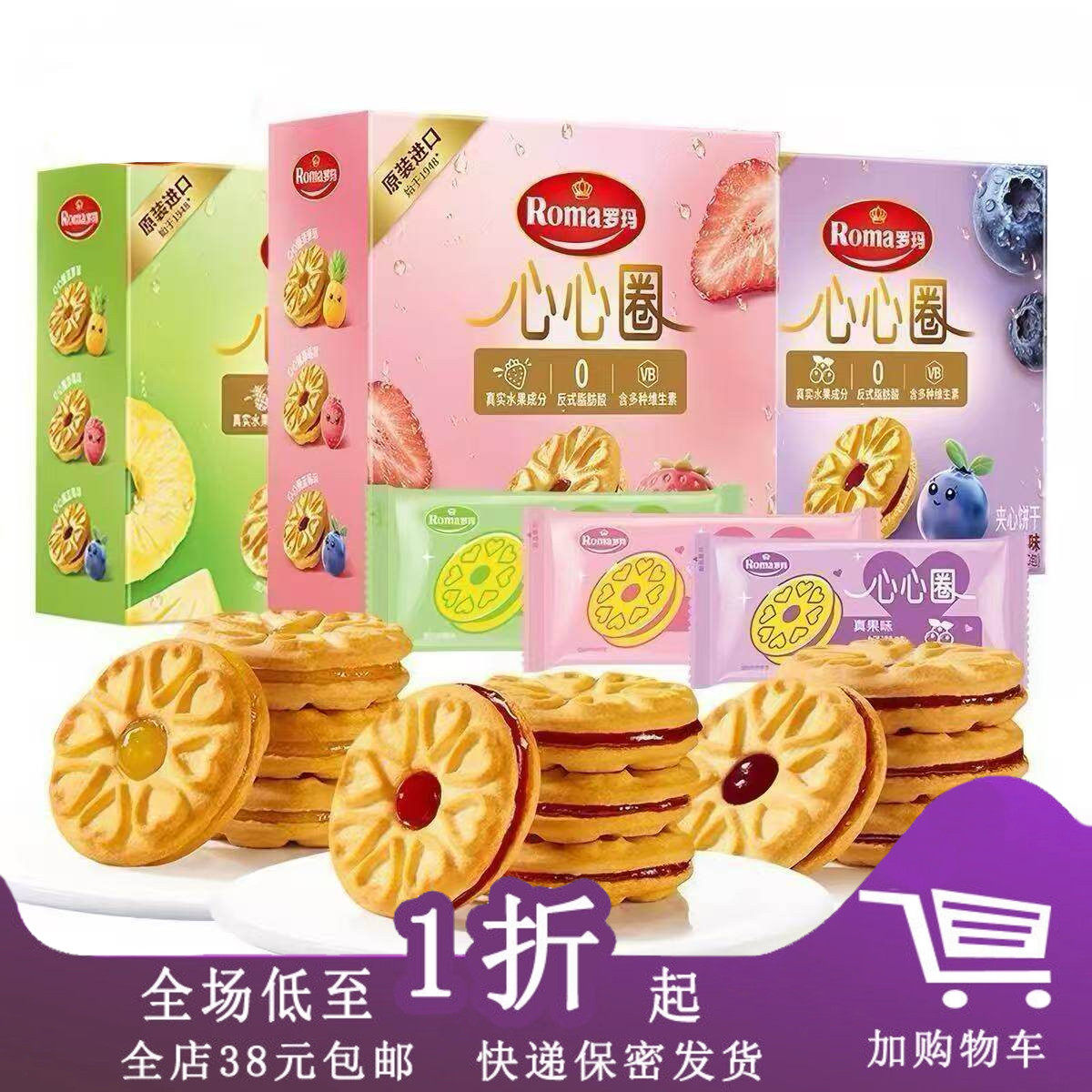 罗玛心心圈夹心饼干零食