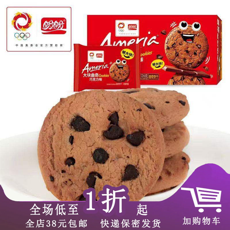 临盼盼梅尼耶96g/126g大块曲奇