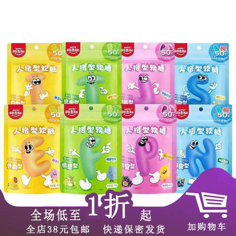 临期I22 阿麦斯软糖45g蓝莓苏打味果汁软糖qq糖水果糖橡皮糖零食