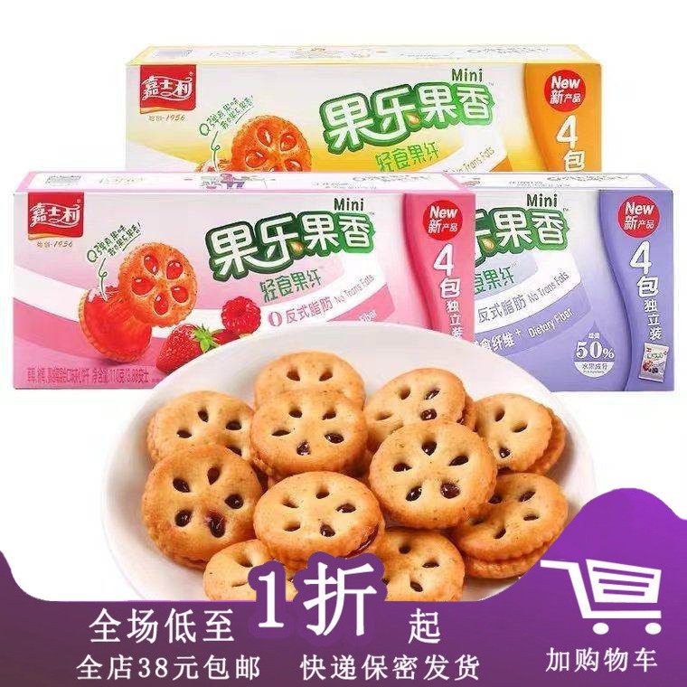 临期B10 嘉士利轻纤110g果乐果香果酱夹心饼干零食代餐食品下午茶